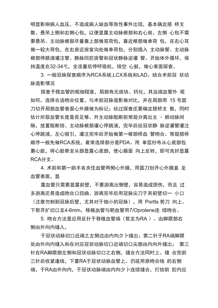 常见心脏外科手术操作常规_第4页