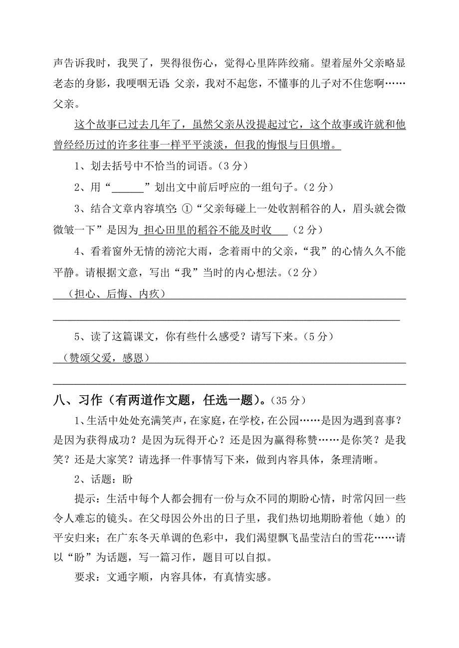 人教版六年级语文下学期练习卷及参考答案_第5页