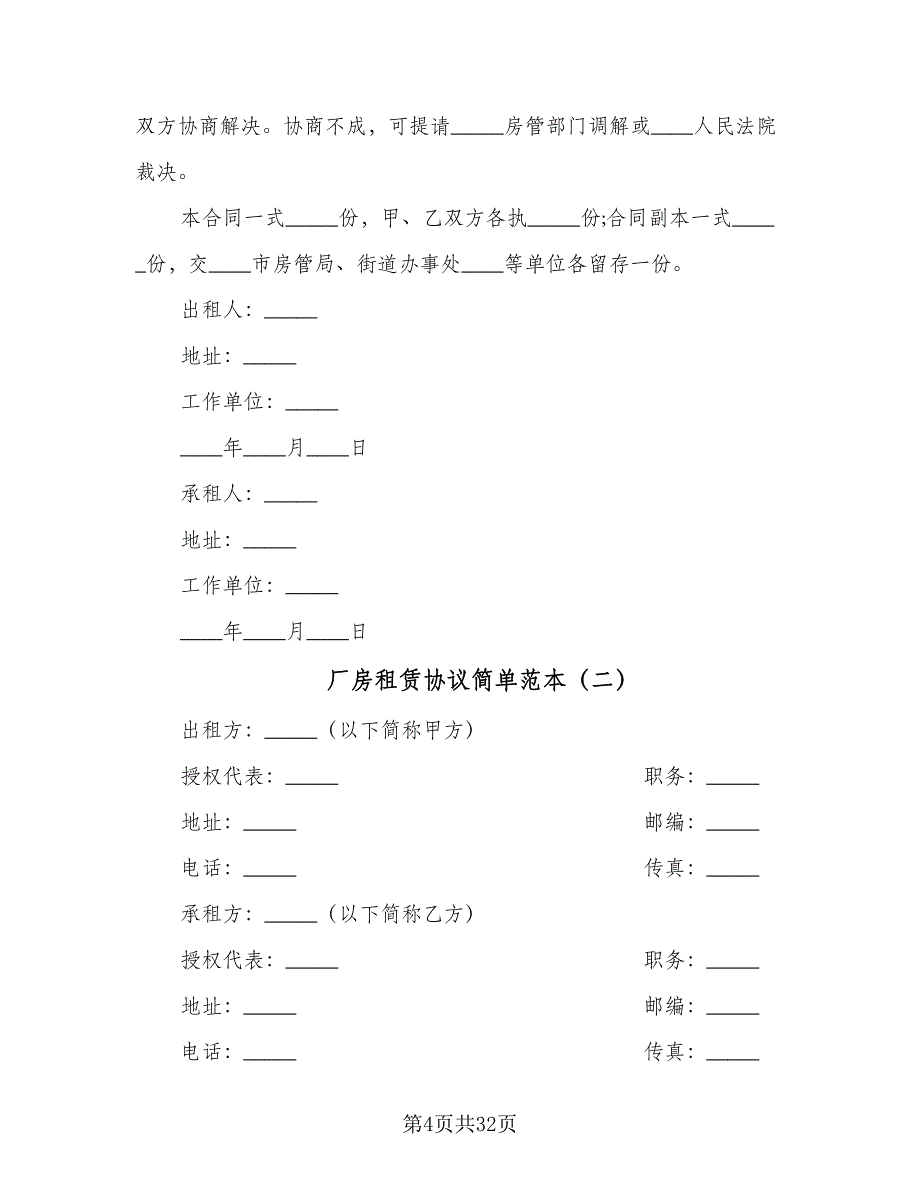 厂房租赁协议简单范本（8篇）_第4页