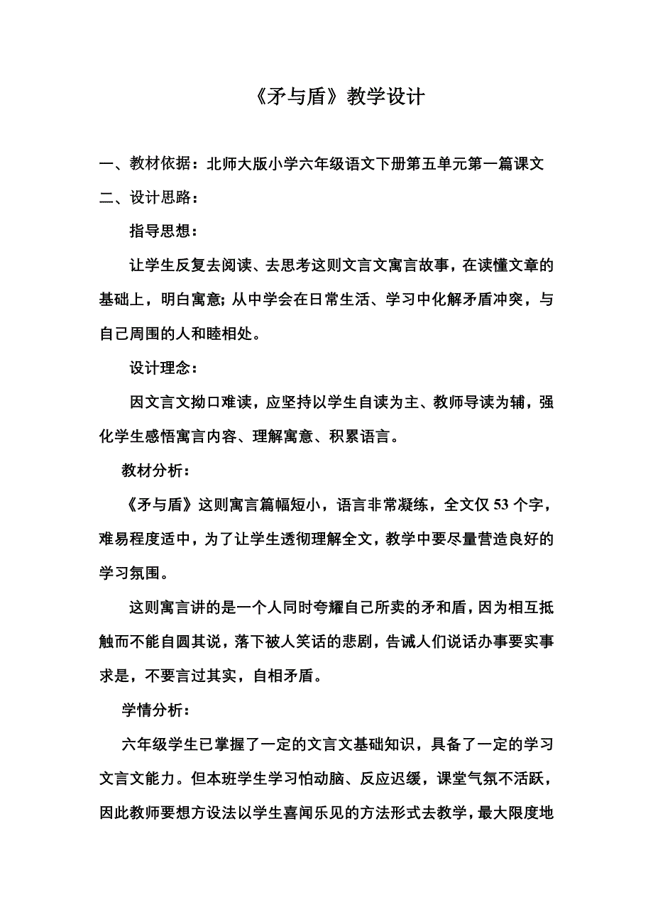 矛与盾教学设计.doc_第1页