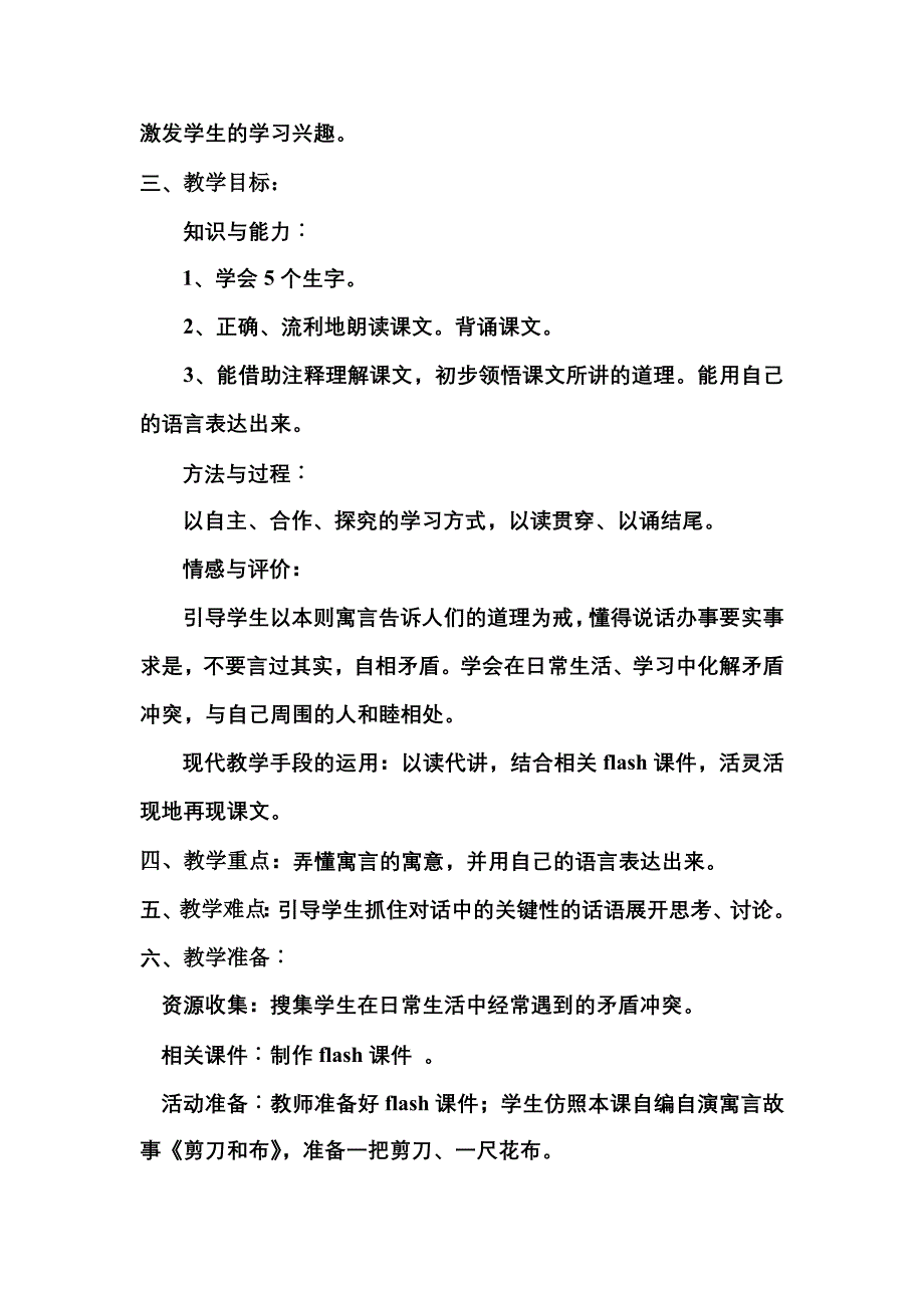 矛与盾教学设计.doc_第2页