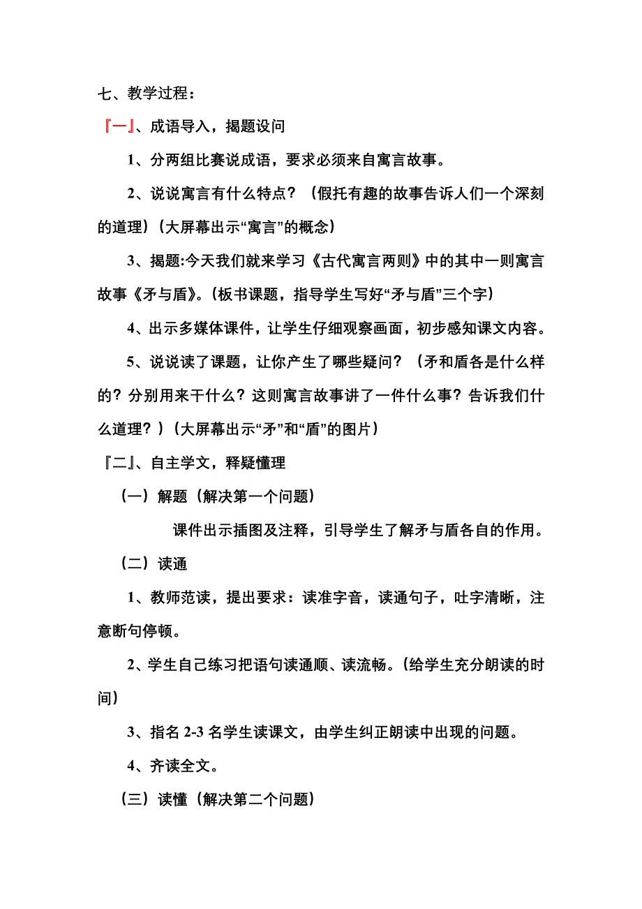 矛与盾教学设计.doc_第3页