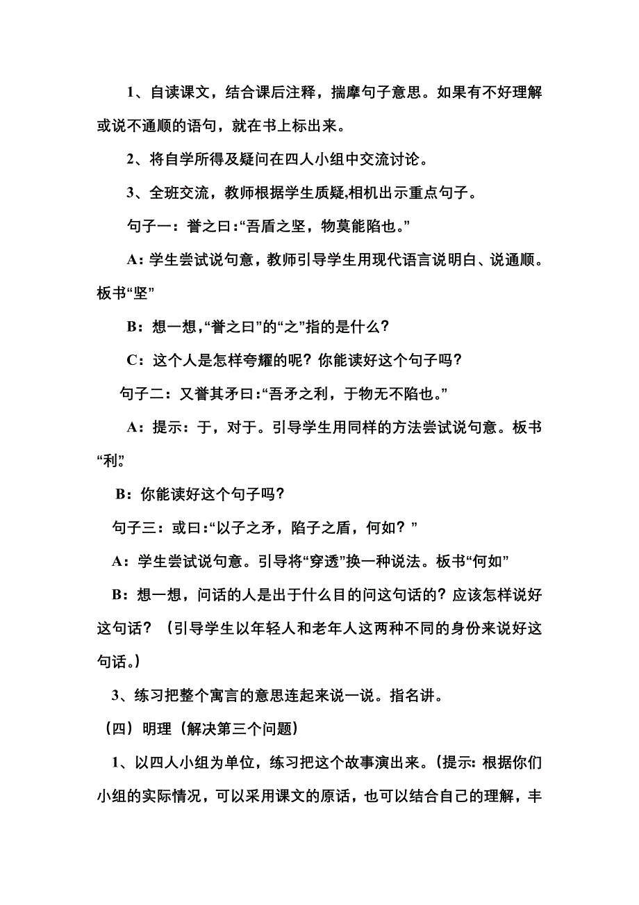 矛与盾教学设计.doc_第4页