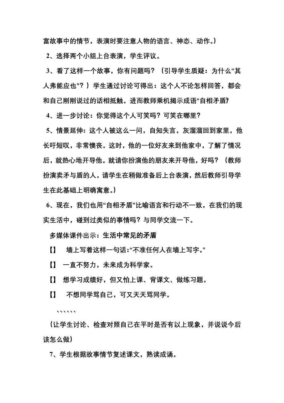 矛与盾教学设计.doc_第5页