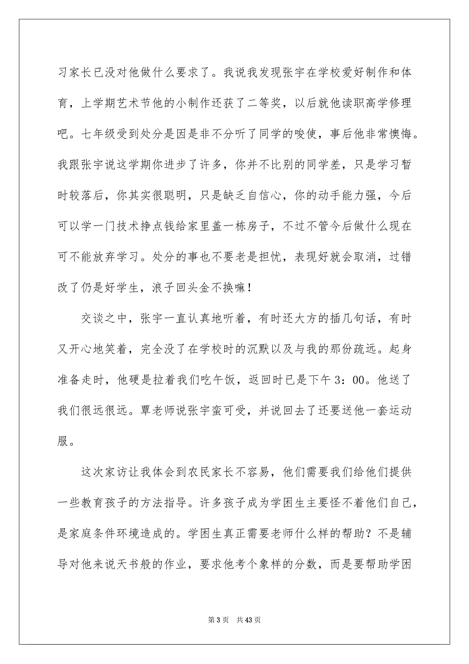 2023年班主任家访工作总结15篇.docx_第3页