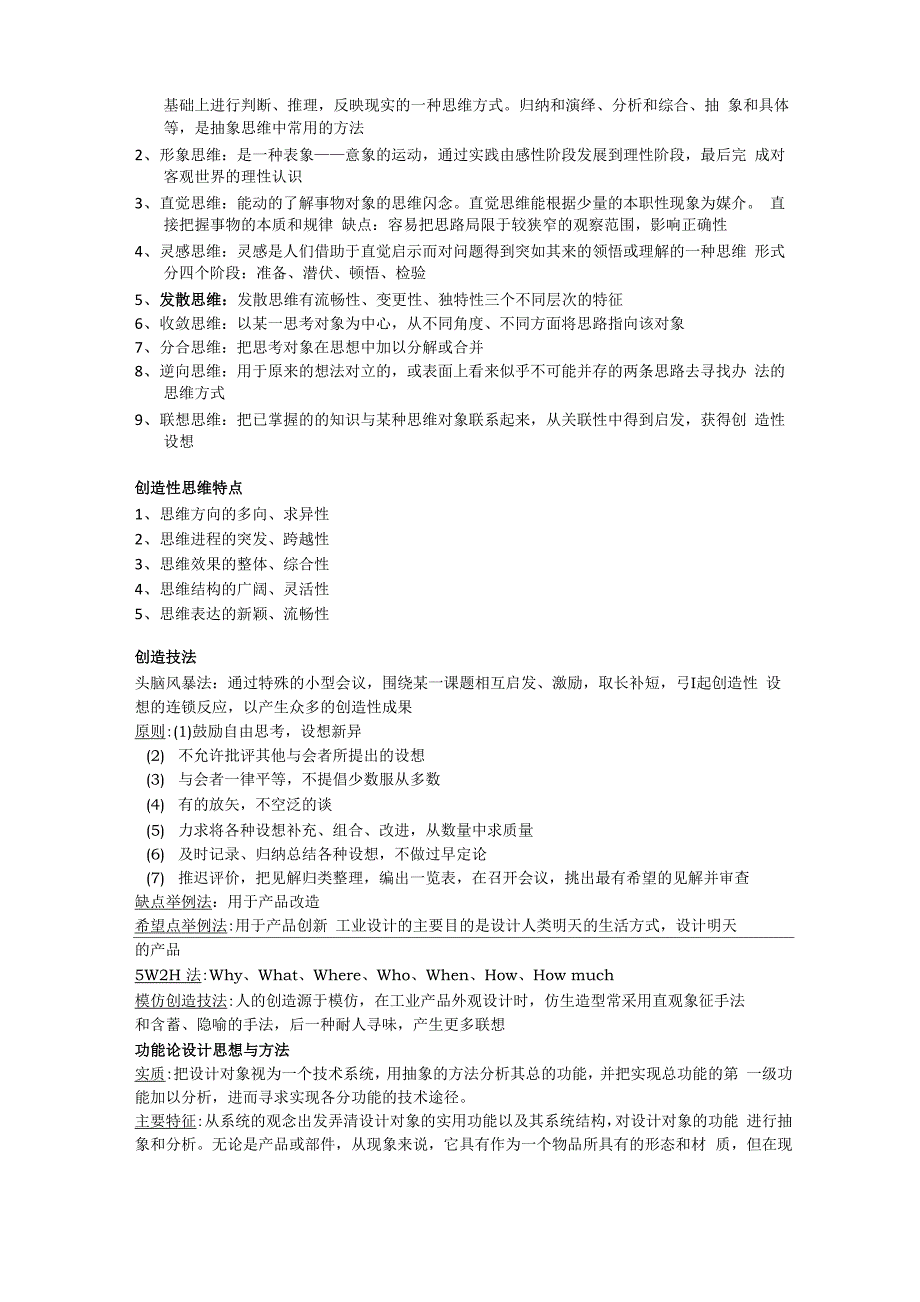 工业设计方法学概念整理_第2页