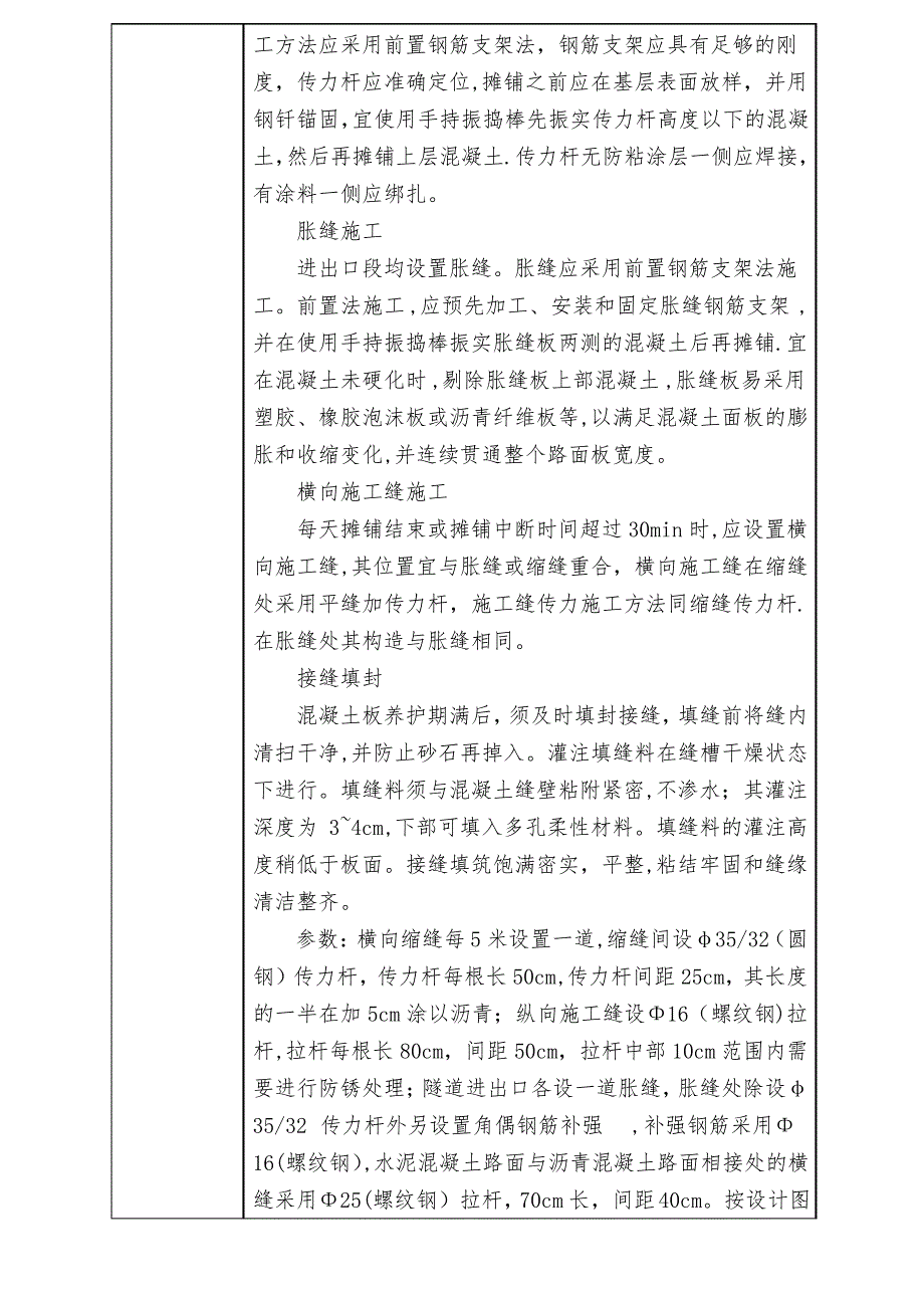 高速公路隧道路面施工技术交底(面层)_第4页