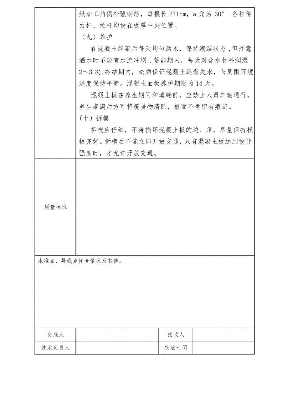 高速公路隧道路面施工技术交底(面层)_第5页