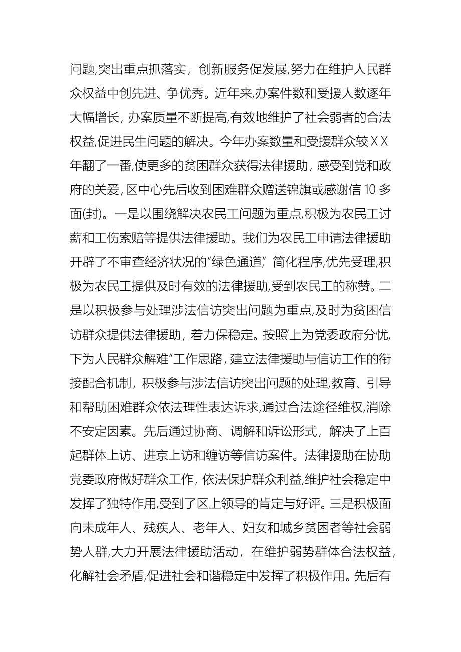 法律援助中心学雷锋示范点事迹材料范文_第5页