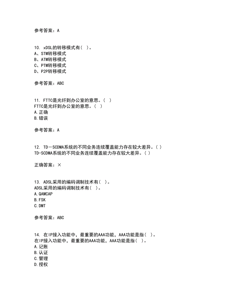 电子科技大学21秋《接入网技术》复习考核试题库答案参考套卷57_第3页