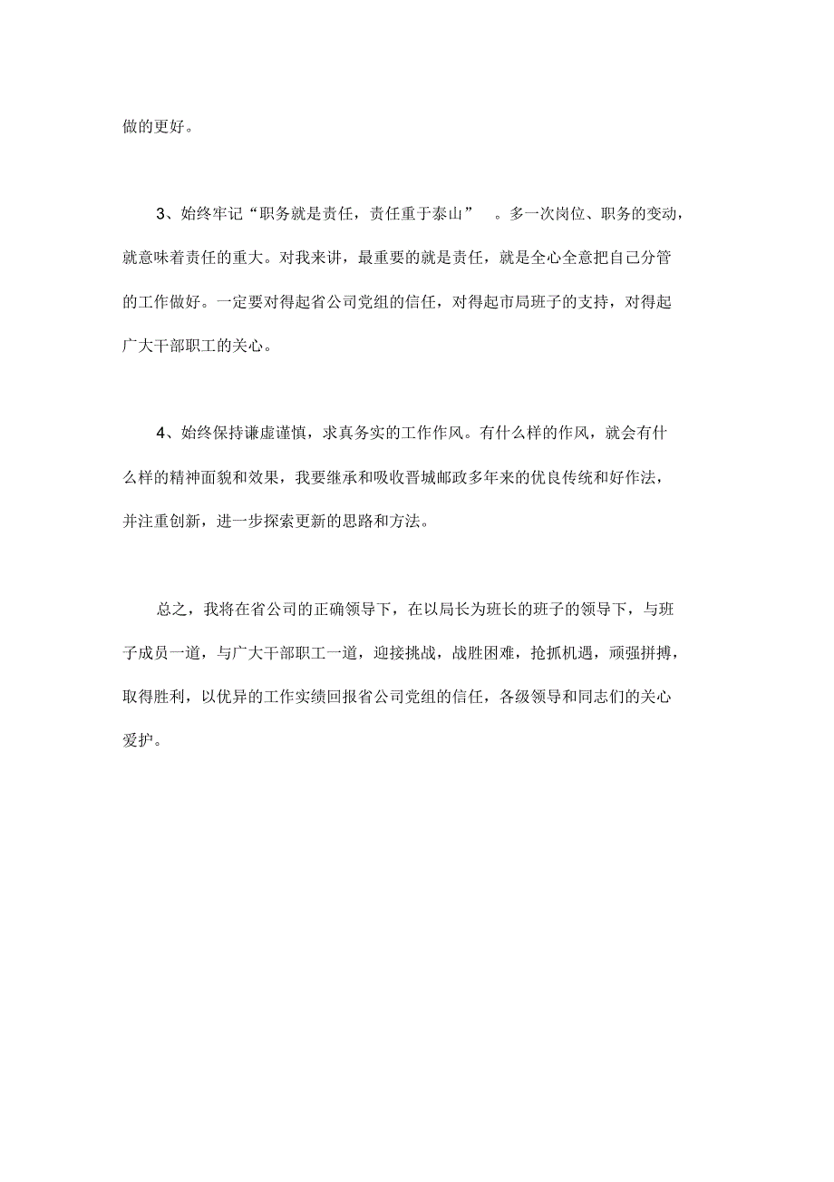 2020年就职表态发言_第2页