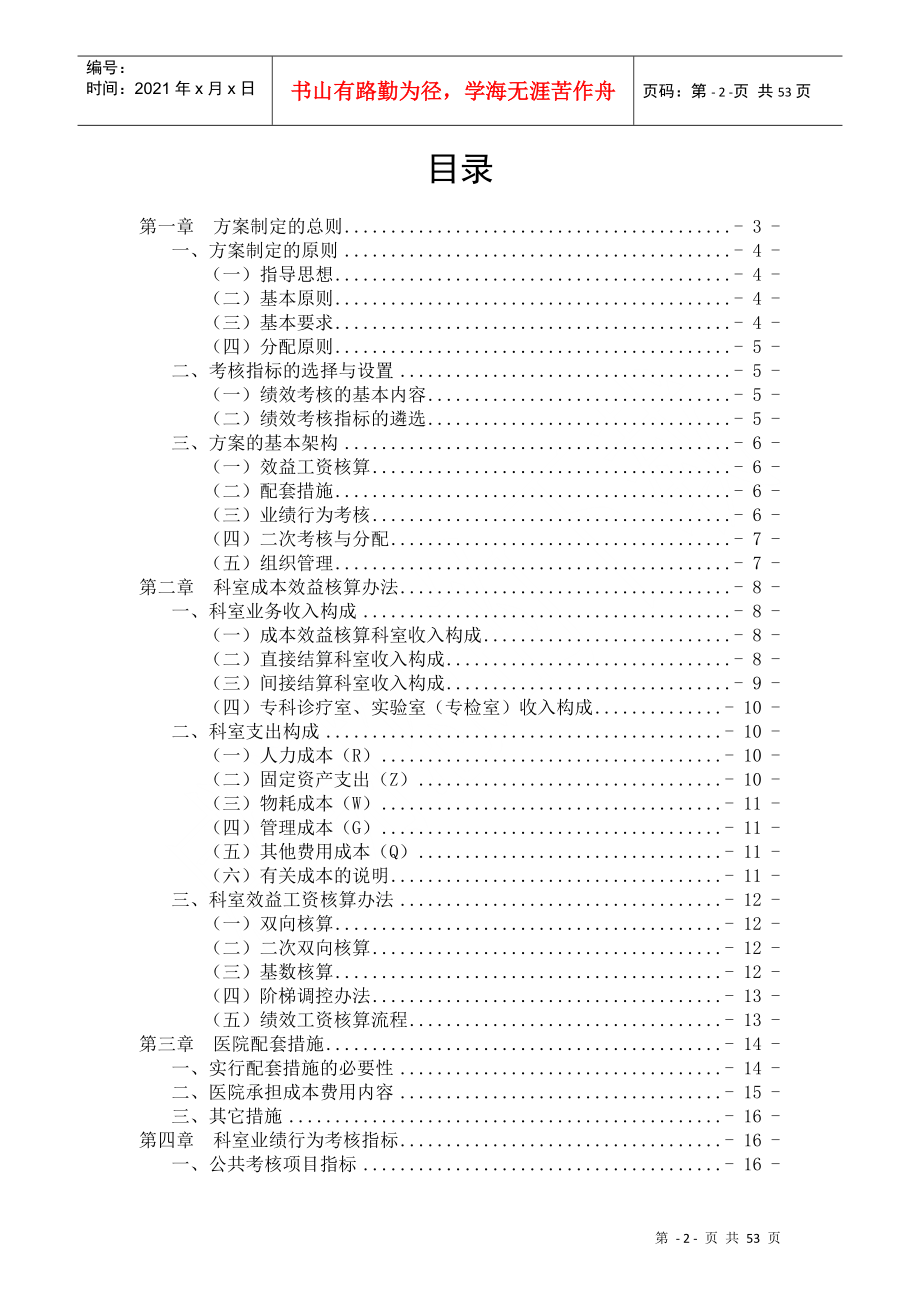 医院绩效考核方案(DOC53页)_第2页