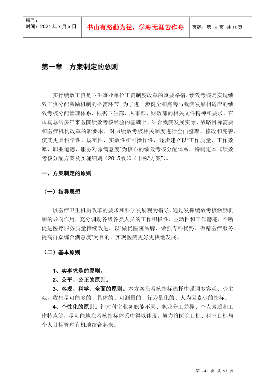 医院绩效考核方案(DOC53页)_第4页