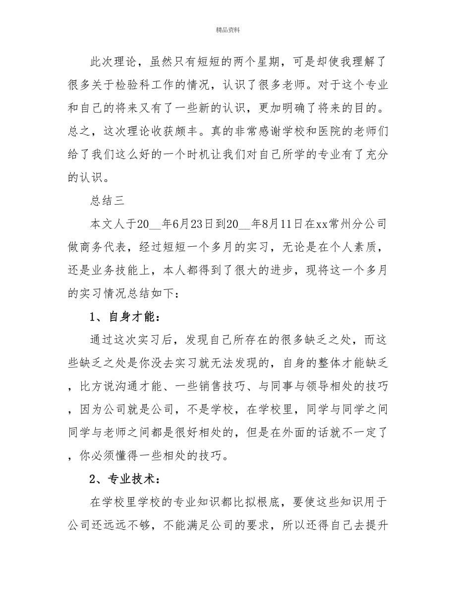 实习生学习自我评价总结_第5页