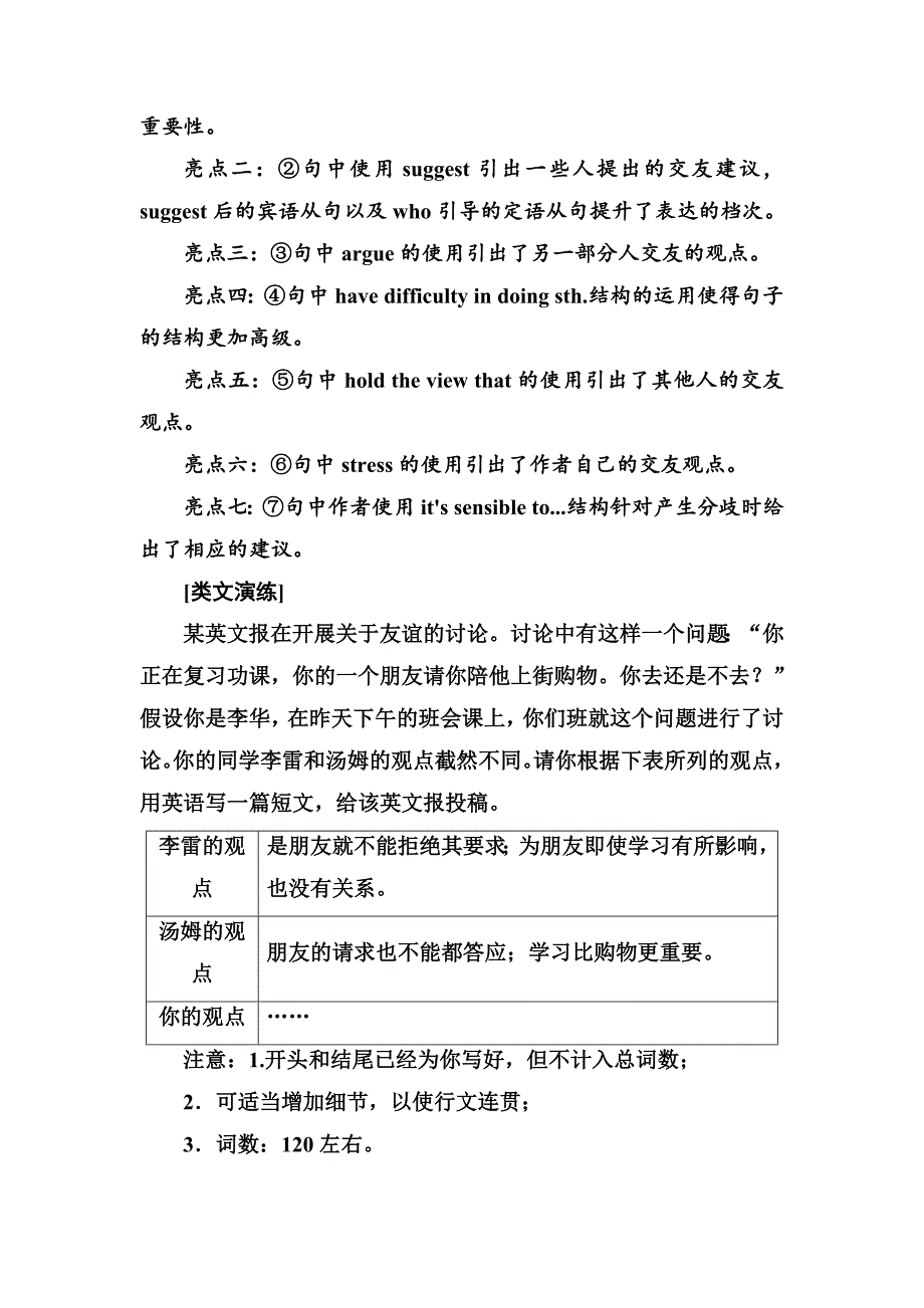 2020年高中英语外研版选修6练习：写作园地3 含解析_第4页