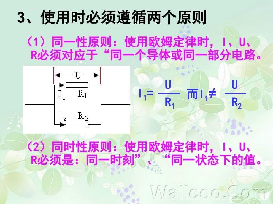 欧姆定律及应用_第5页