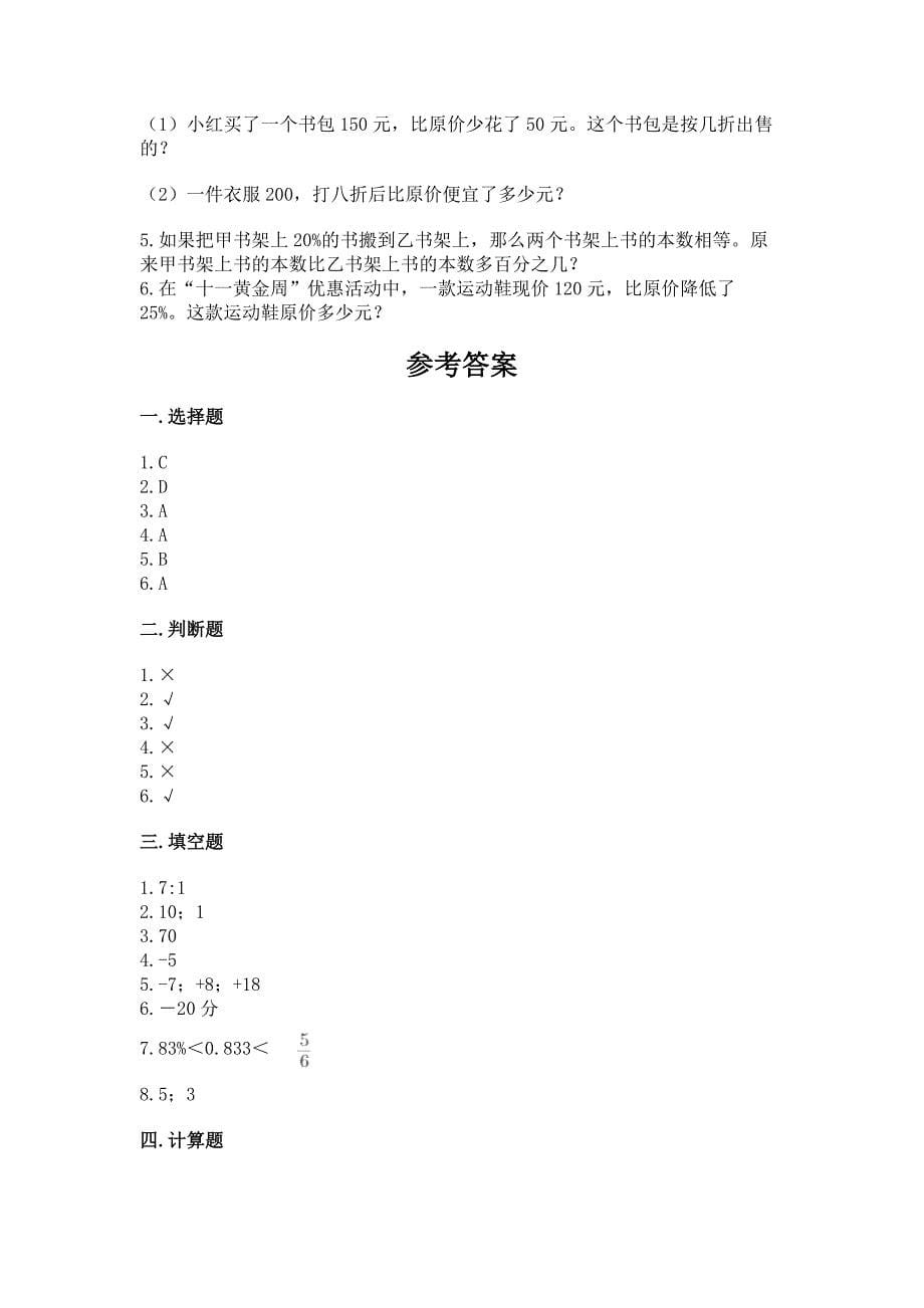 六年级下学期数学毕业考模拟试卷(试题)含答案【预热题】.docx_第5页