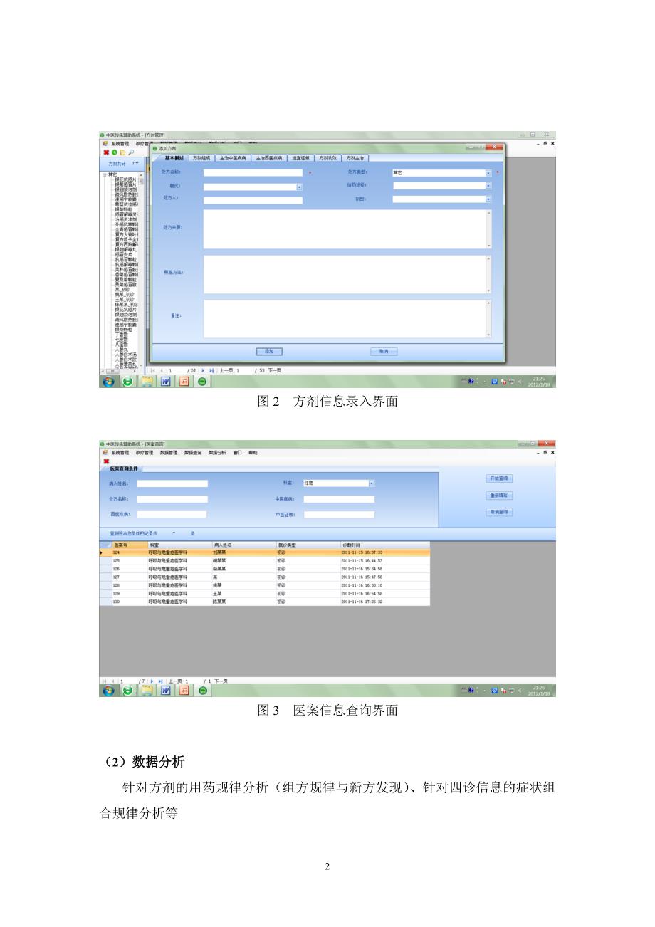 中医传承辅助系统介绍.doc_第2页