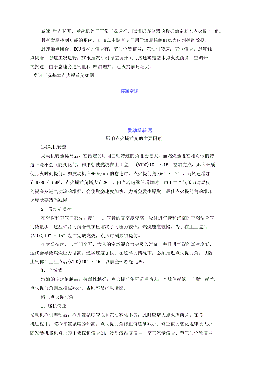 发动机点火系统地控制系统思路_第2页