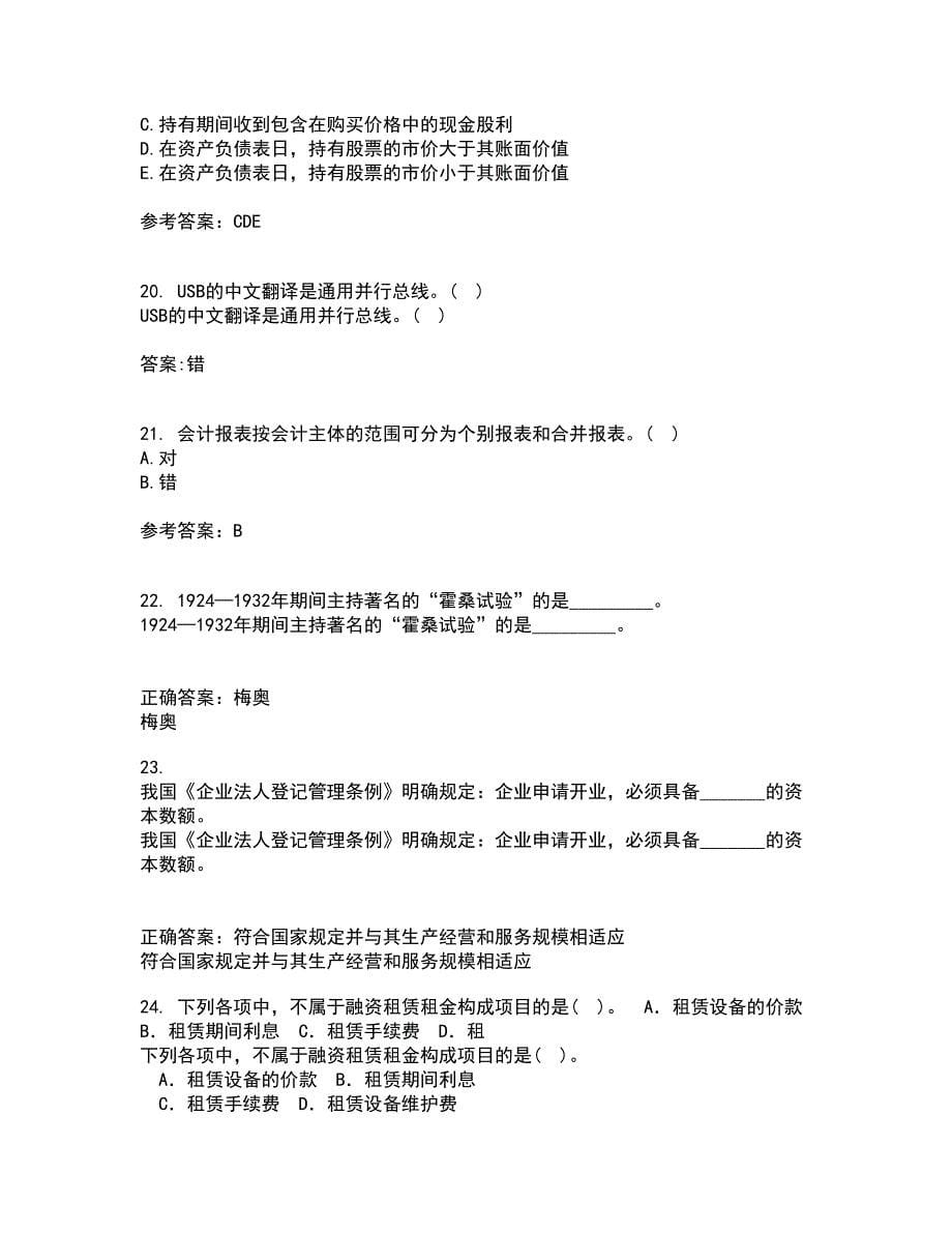 东北农业大学21春《中级会计实务》离线作业1辅导答案2_第5页