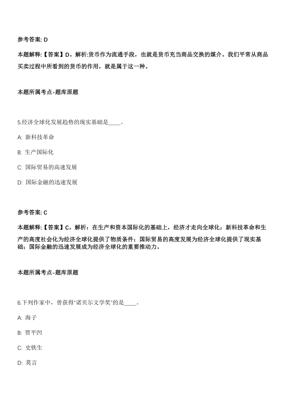 2021年04月上海市中医文献馆招考聘用冲刺卷第十期（带答案解析）_第3页