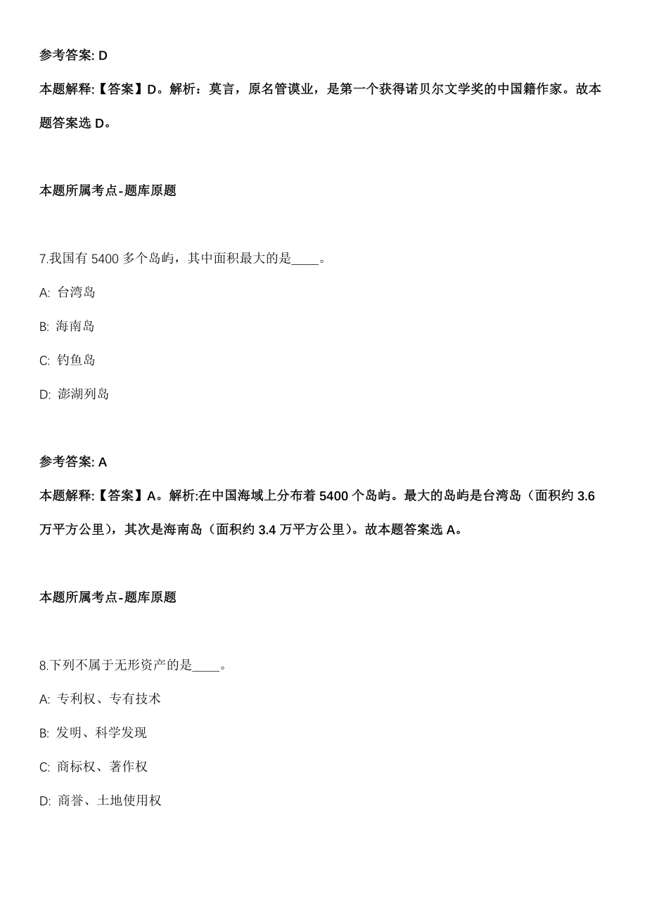 2021年04月上海市中医文献馆招考聘用冲刺卷第十期（带答案解析）_第4页