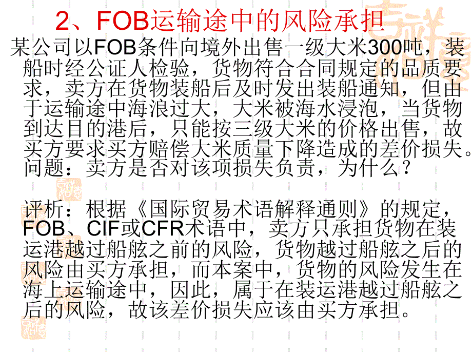 国际商法案例_第2页