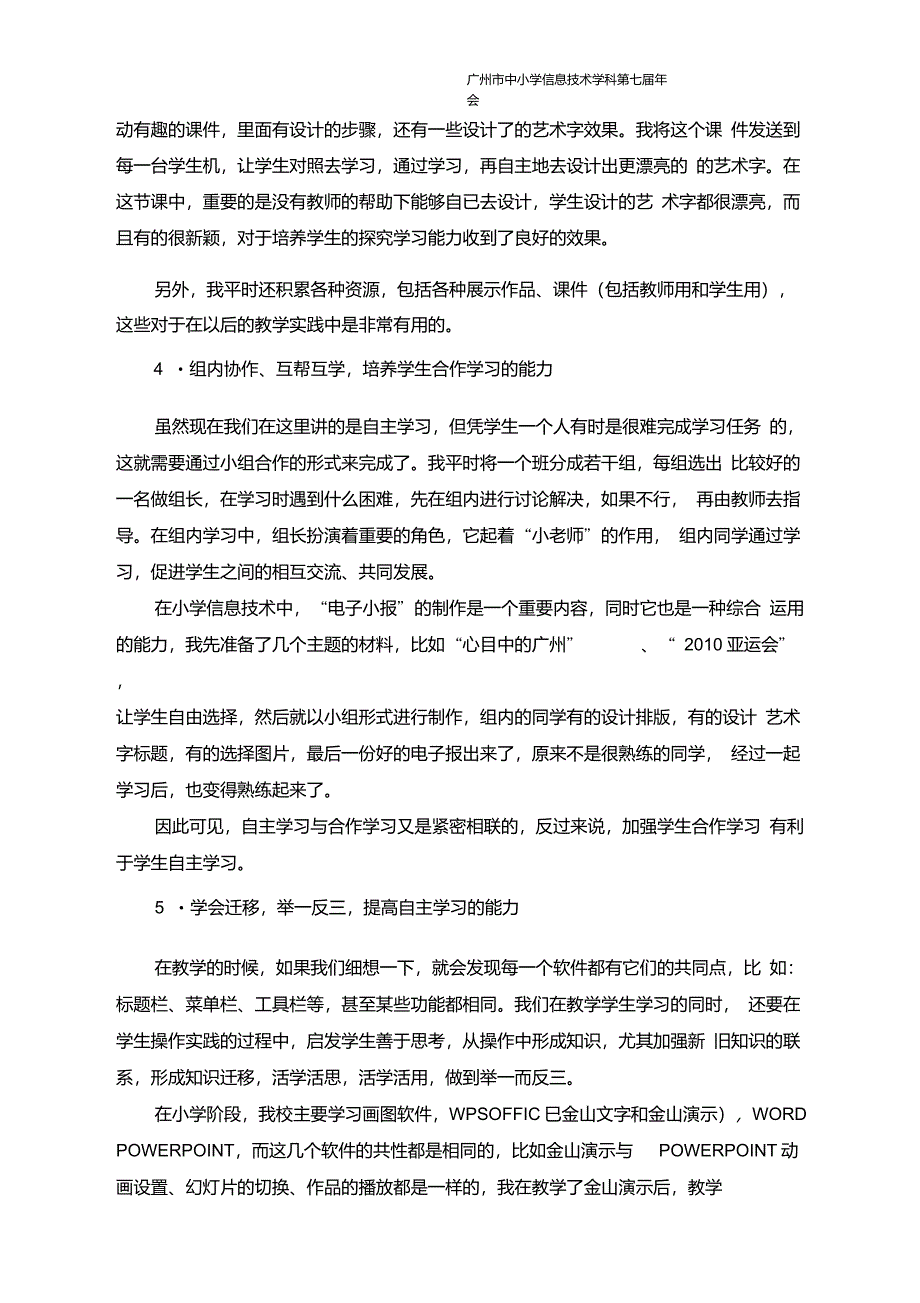 信息技术教学中学生自主学习能力的培养_第3页