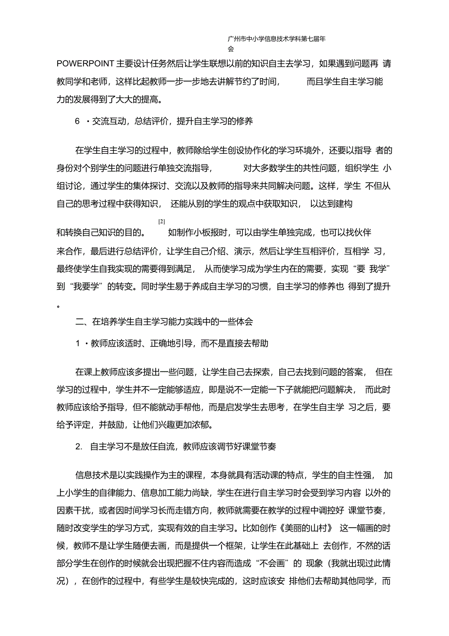 信息技术教学中学生自主学习能力的培养_第4页