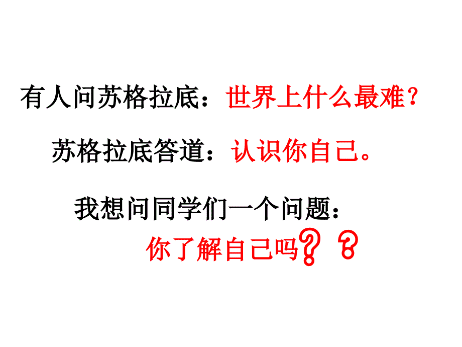 班会主题认识自我_第4页