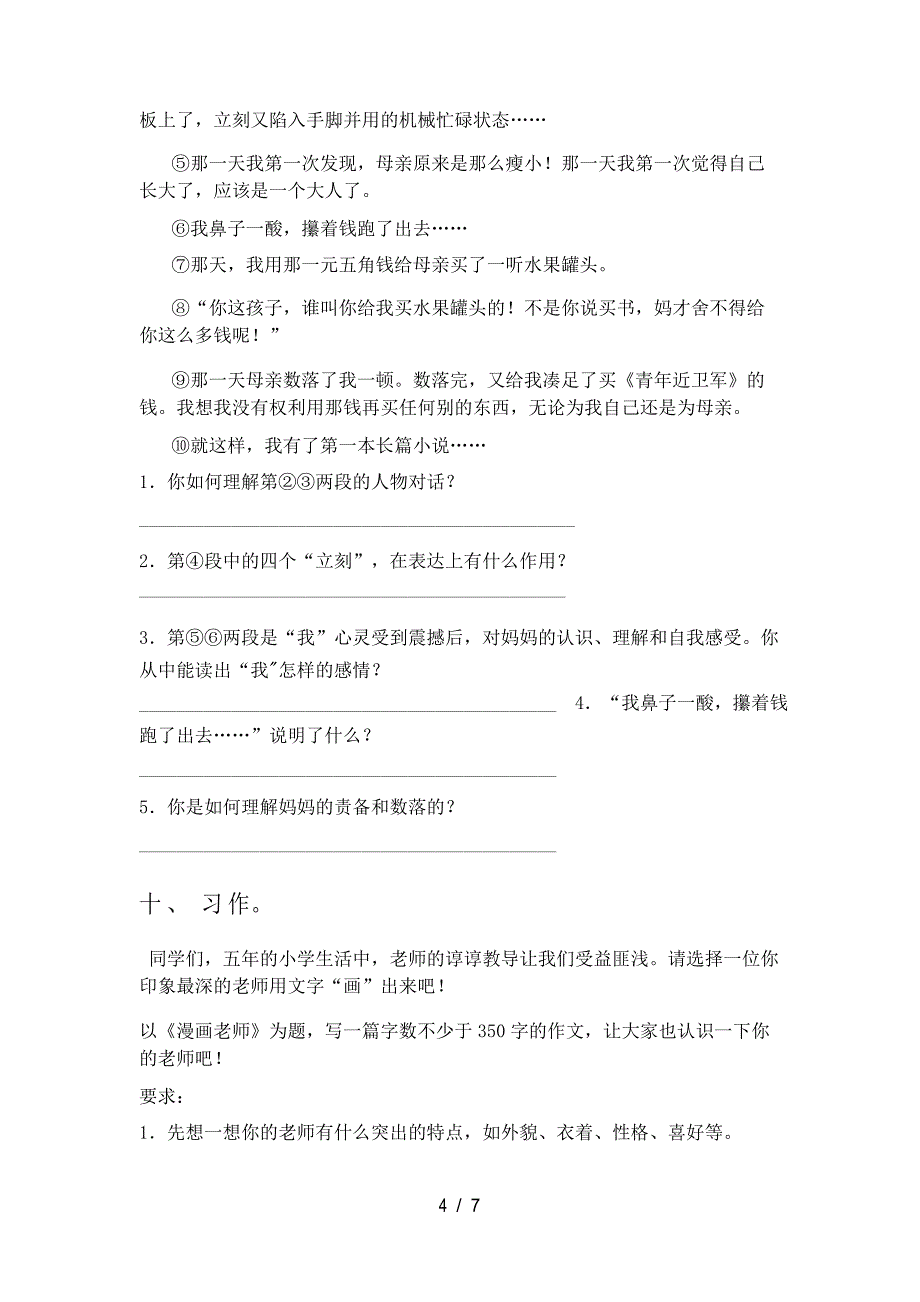 部编人教版五年级上册语文期末试卷及答案(往年真题)_第4页