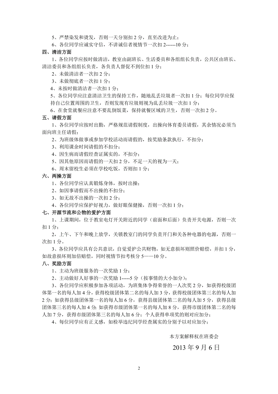 初2013级2班班级量化考核方案_第2页