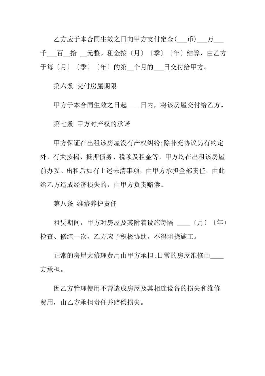 （word版）2022年房屋租赁合同范文8篇_第4页