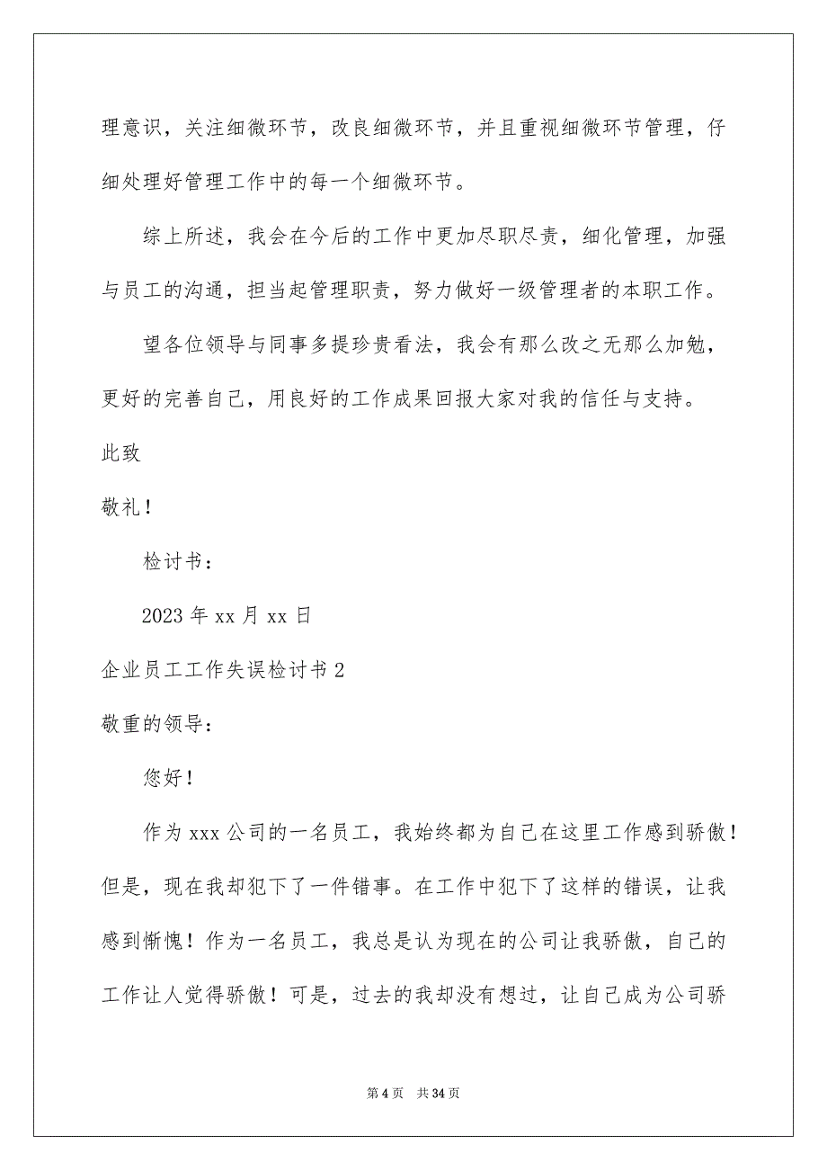 2023年企业员工工作失误检讨书4.docx_第4页