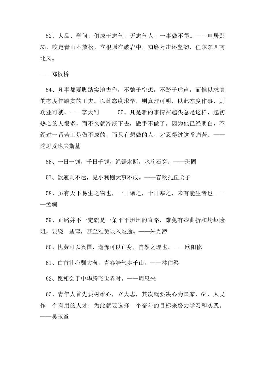 经典励志名人名言_第5页