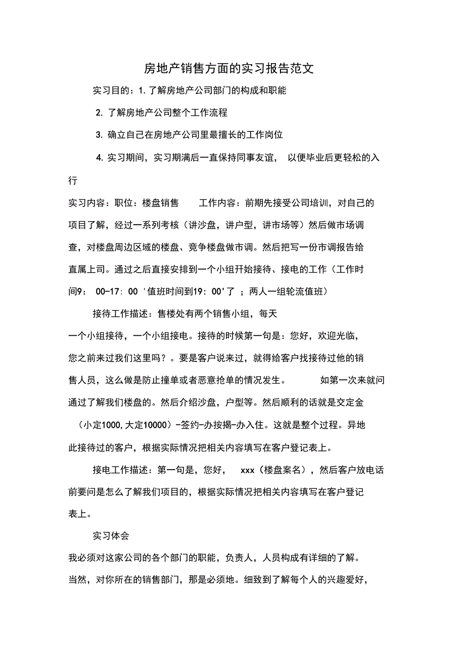 房地产销售方面的实习报告范文与房地产销售辞职报告范文汇编_第1页