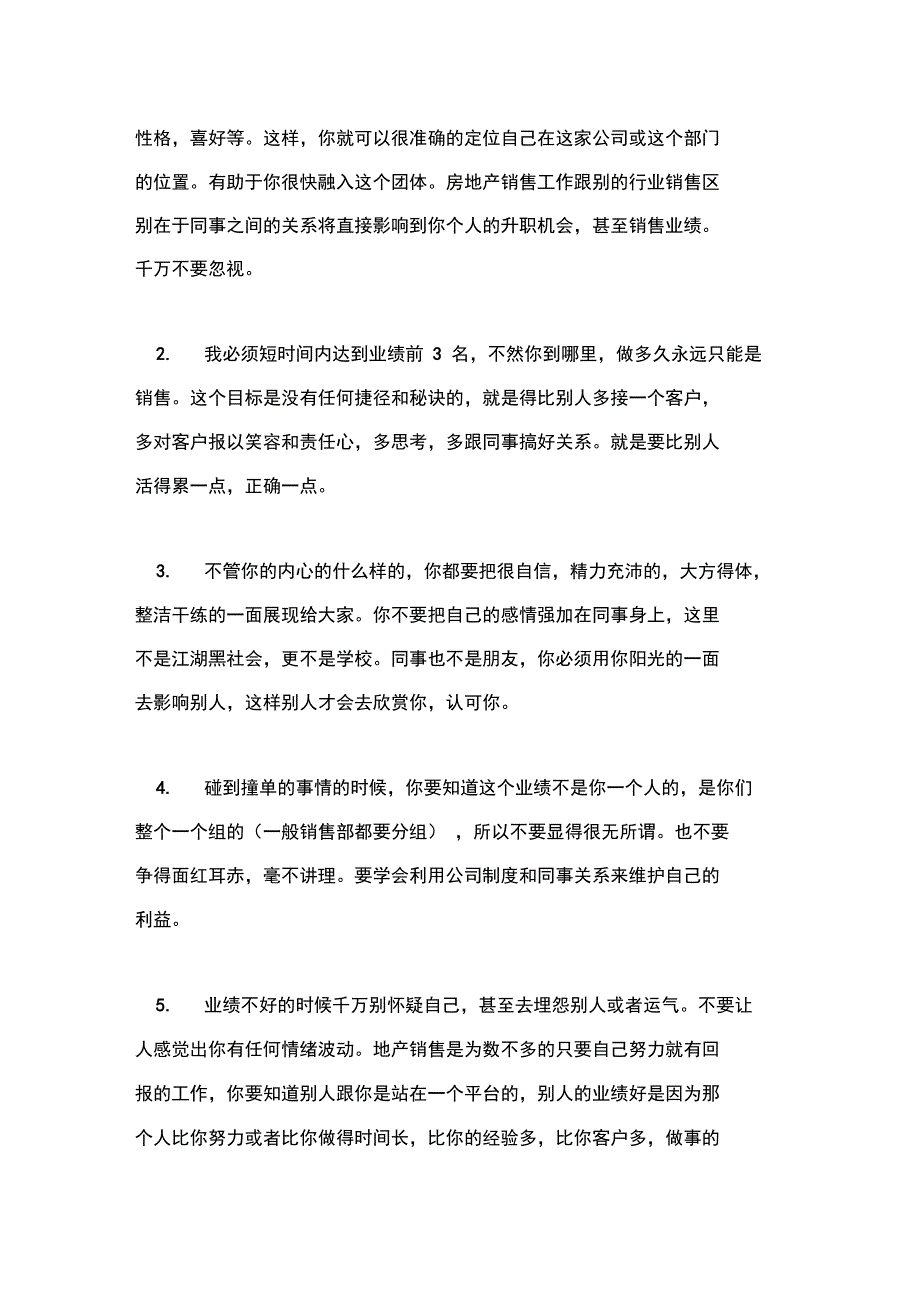 房地产销售方面的实习报告范文与房地产销售辞职报告范文汇编_第2页