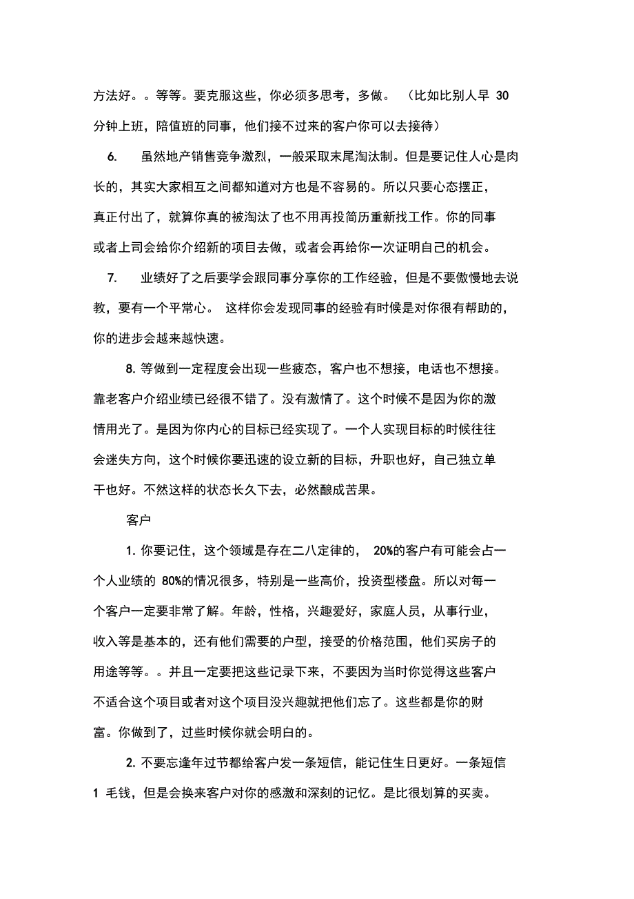 房地产销售方面的实习报告范文与房地产销售辞职报告范文汇编_第3页