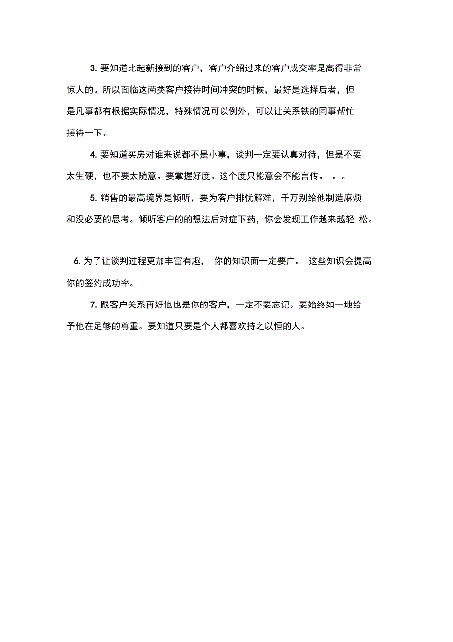 房地产销售方面的实习报告范文与房地产销售辞职报告范文汇编_第4页