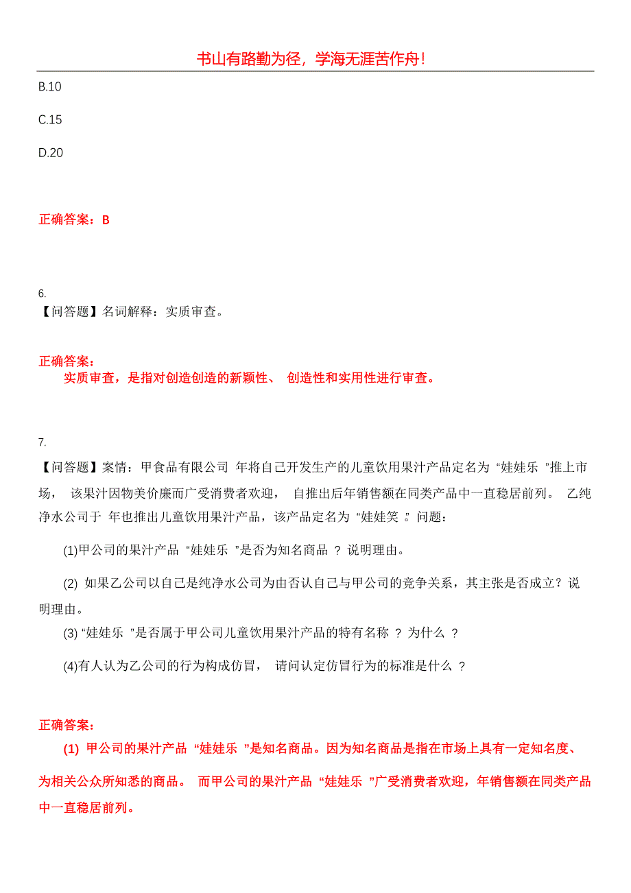 2023年自考专业(人力资源管理)《经济法概论（财经类）》考试全真模拟易错、难点汇编第五期（含答案）试卷号：8_第3页