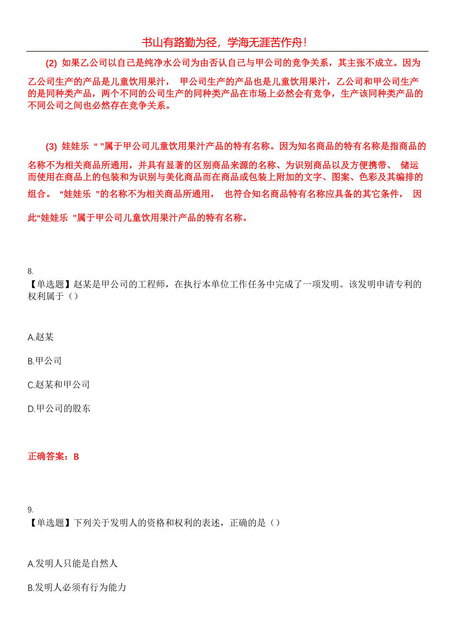 2023年自考专业(人力资源管理)《经济法概论（财经类）》考试全真模拟易错、难点汇编第五期（含答案）试卷号：8_第4页