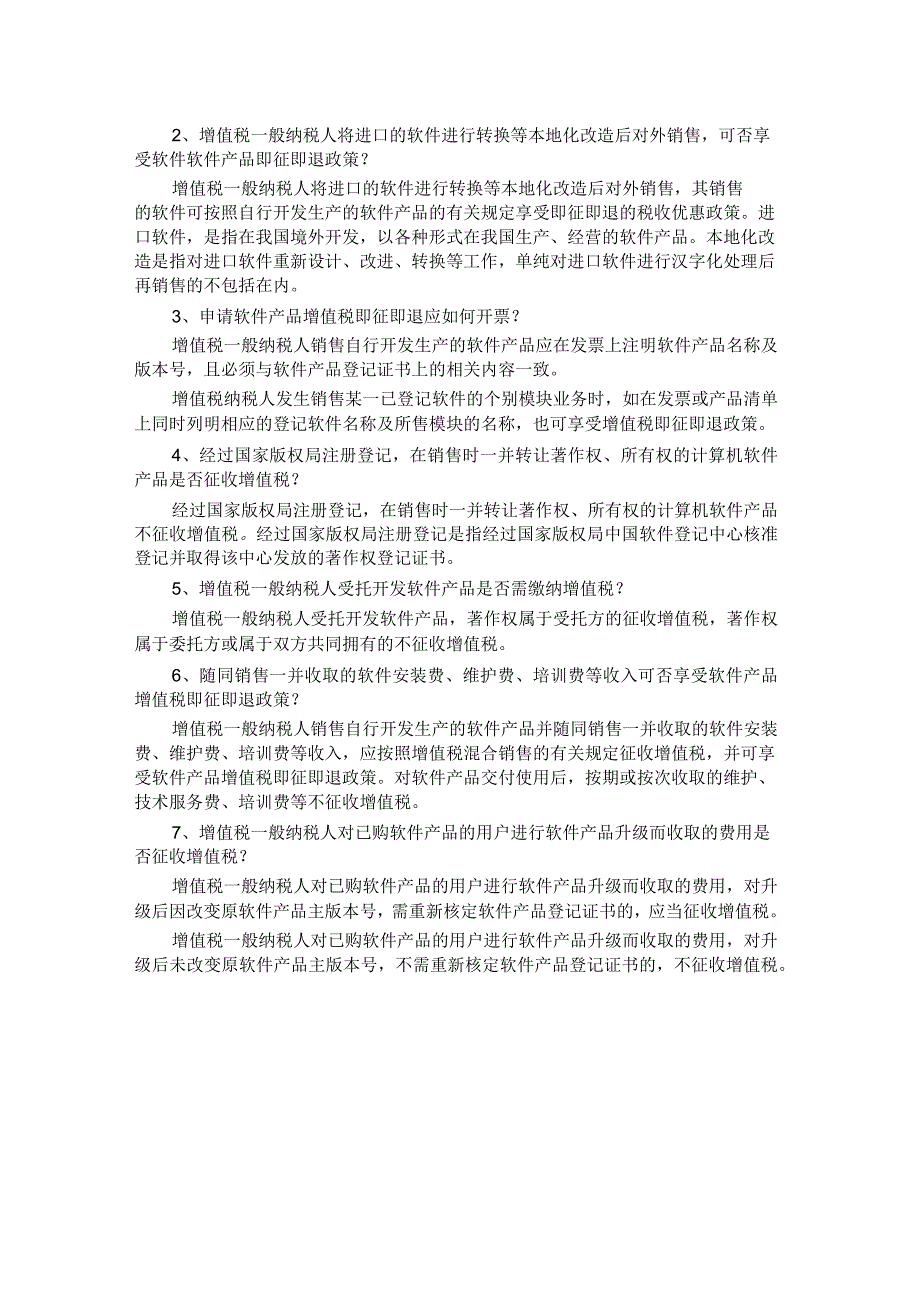 高新技术企业及软件企业税收优惠政策汇总_第3页