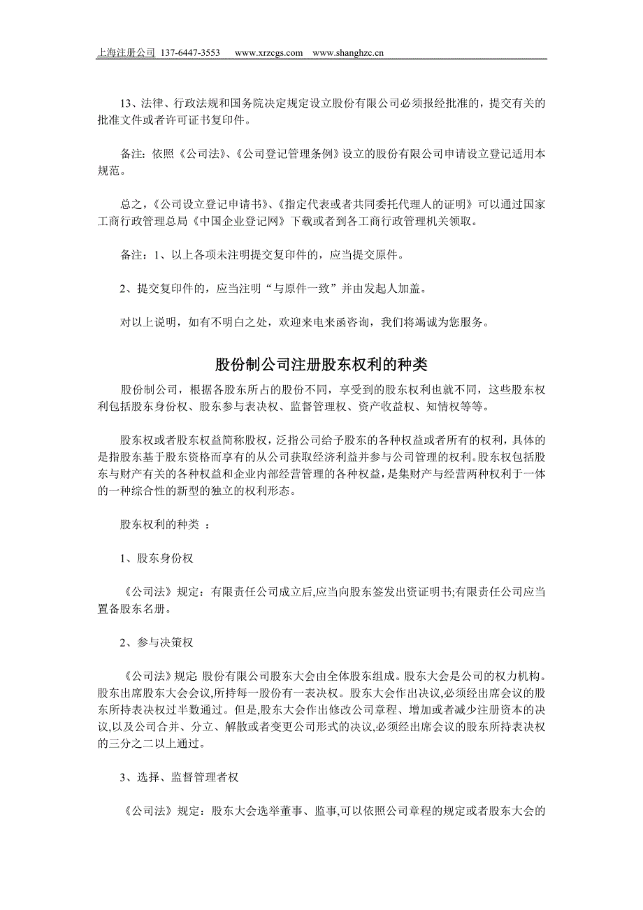 上海股份制公司设立需要具备哪些条件？.doc_第4页