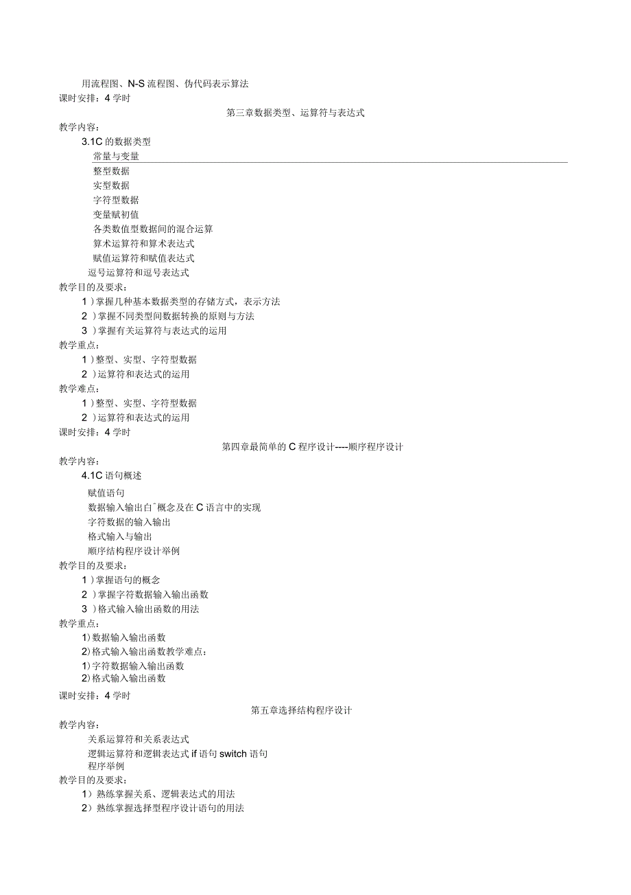 c语言教学计划_第2页