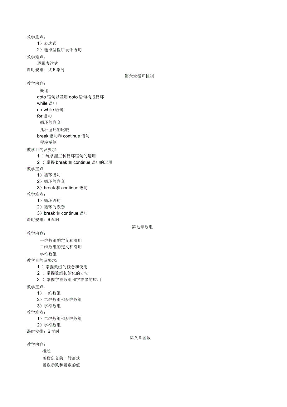 c语言教学计划_第3页