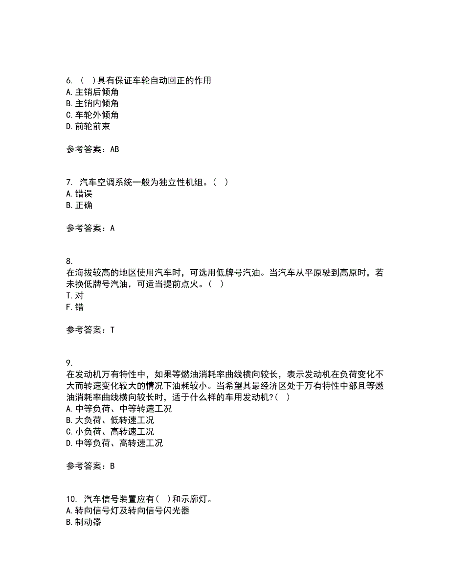 中国石油大学华东22春《汽车理论》在线作业二及答案参考41_第2页