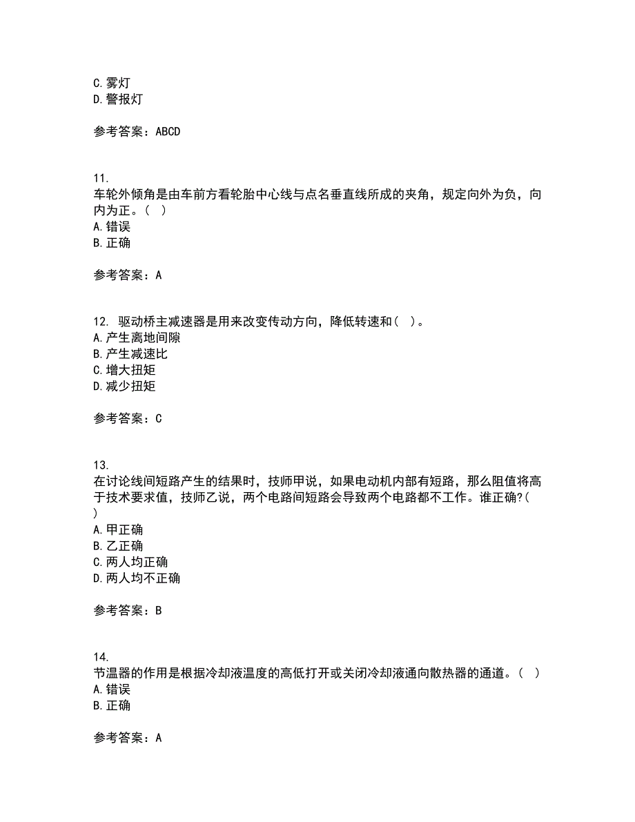 中国石油大学华东22春《汽车理论》在线作业二及答案参考41_第3页