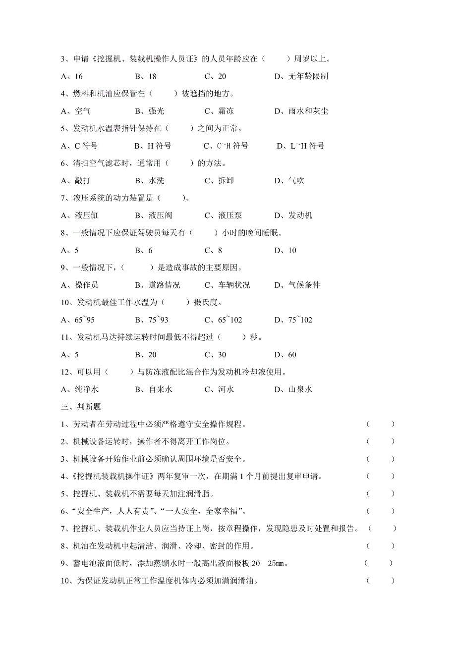 挖机装载机培训考试题_第2页