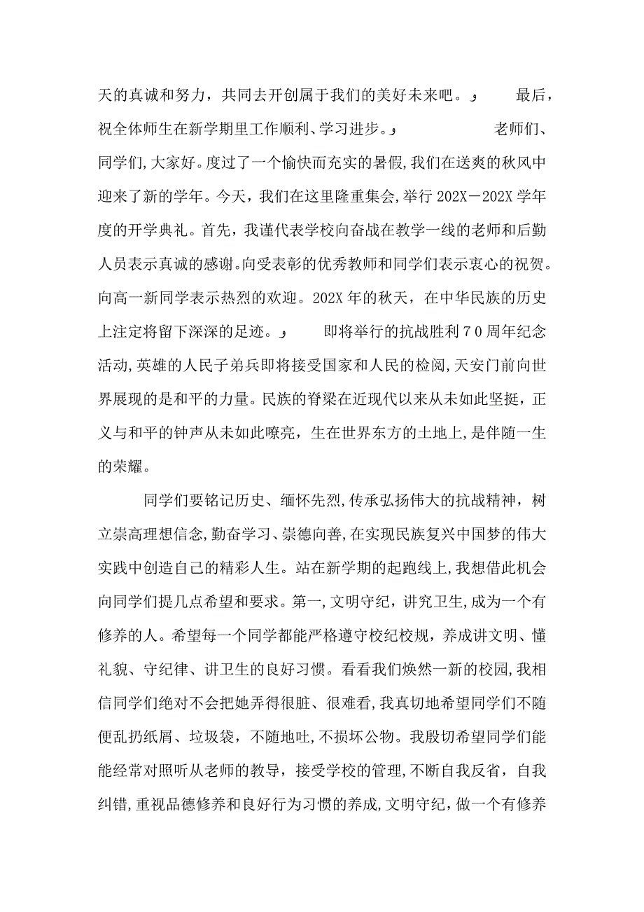 开学典礼校长发言稿3篇_第4页