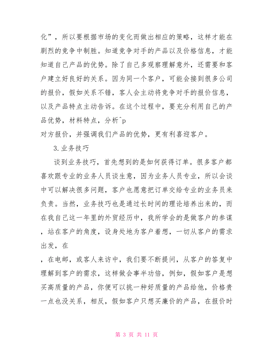 外贸公司年度工作总结公司年度工作总结报告_第3页